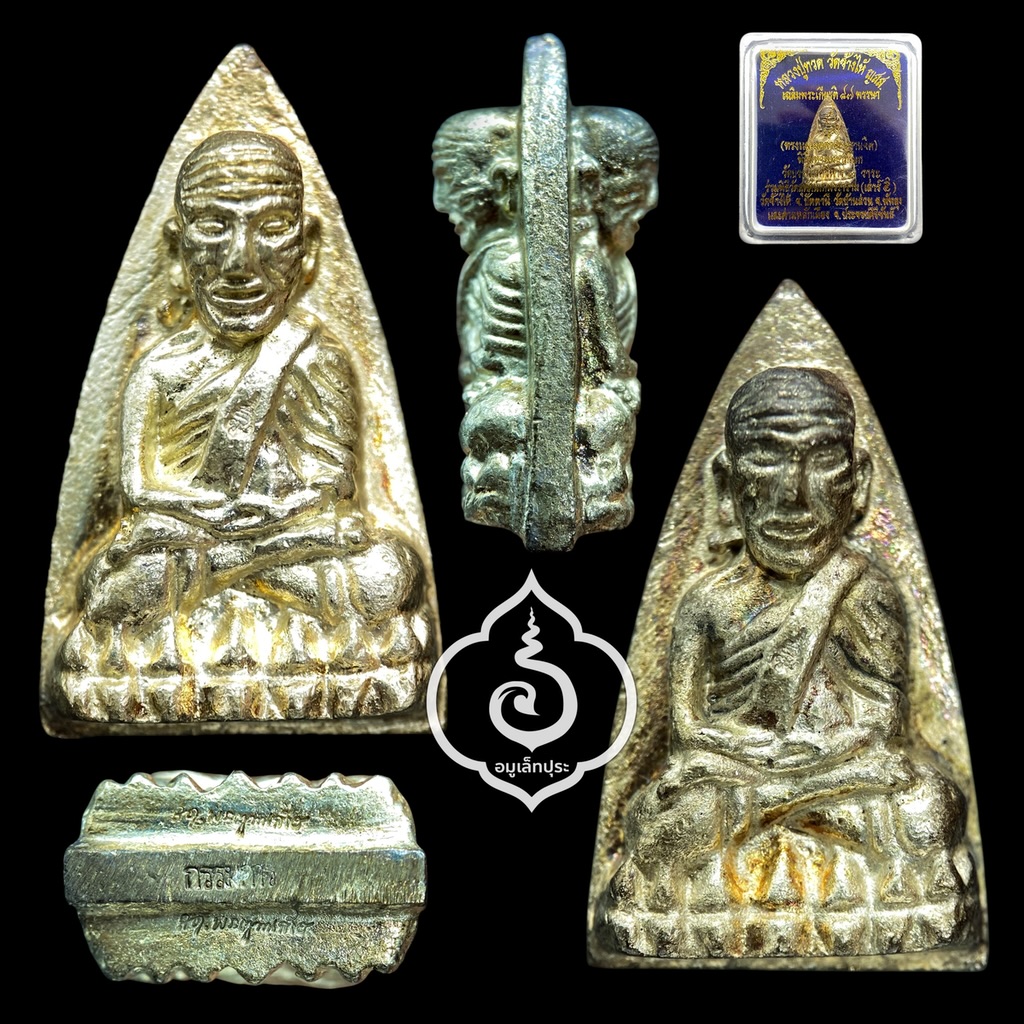 หลวงปู่ทวด พิมพ์เตารีดใหญ่ 2 หน้า กรรมการ ปี43 เนื้อนวะพรายเงิน สมเด็จพระสังฆราช วัดบวรนิเวศวิหาร (ตอก 4 โค้ด หน้า คอจุด ก้นลายเซ็นต์)