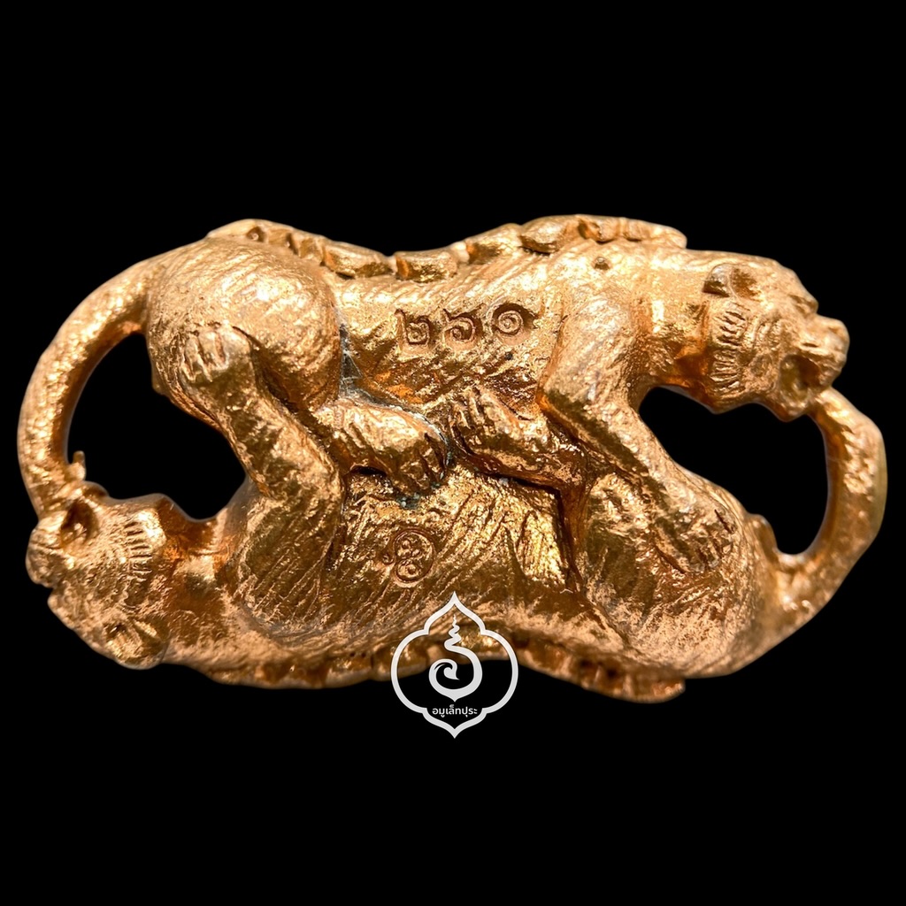 สองพยัคฆ์ป้อนเหยื่อ (เนื้อทองแดงป่า) รุ่นแรก ปี56 หลวงพ่อไข่ วัดเขาปูน จ.ตรัง (มีโค้ด หมายเลข 261)