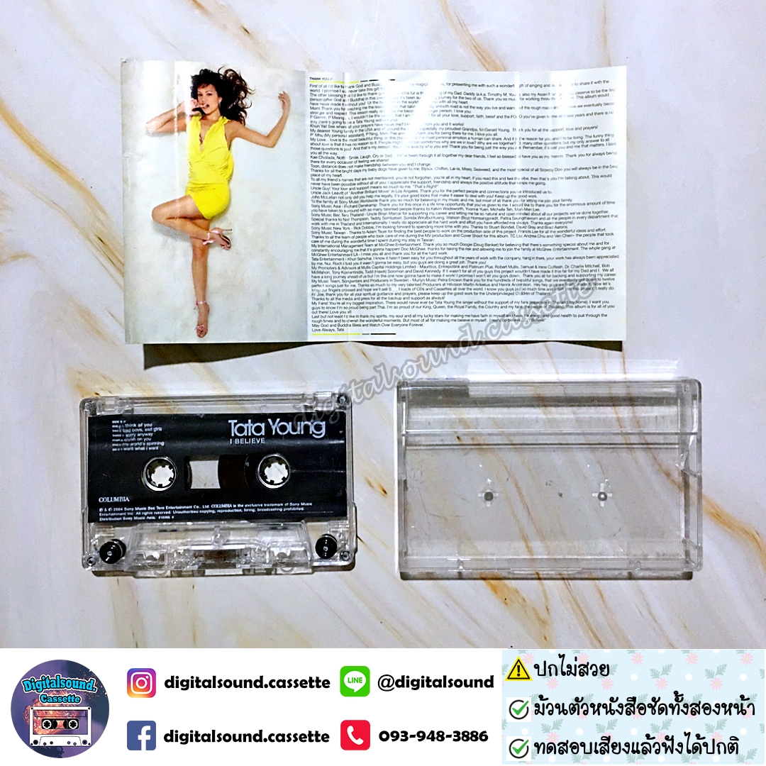 เทปคาสเซ็ท ตลับเทป ทาทา ยัง Amita Tata Young อัลบั้ม ไอบีลีฟ I BELIEVE