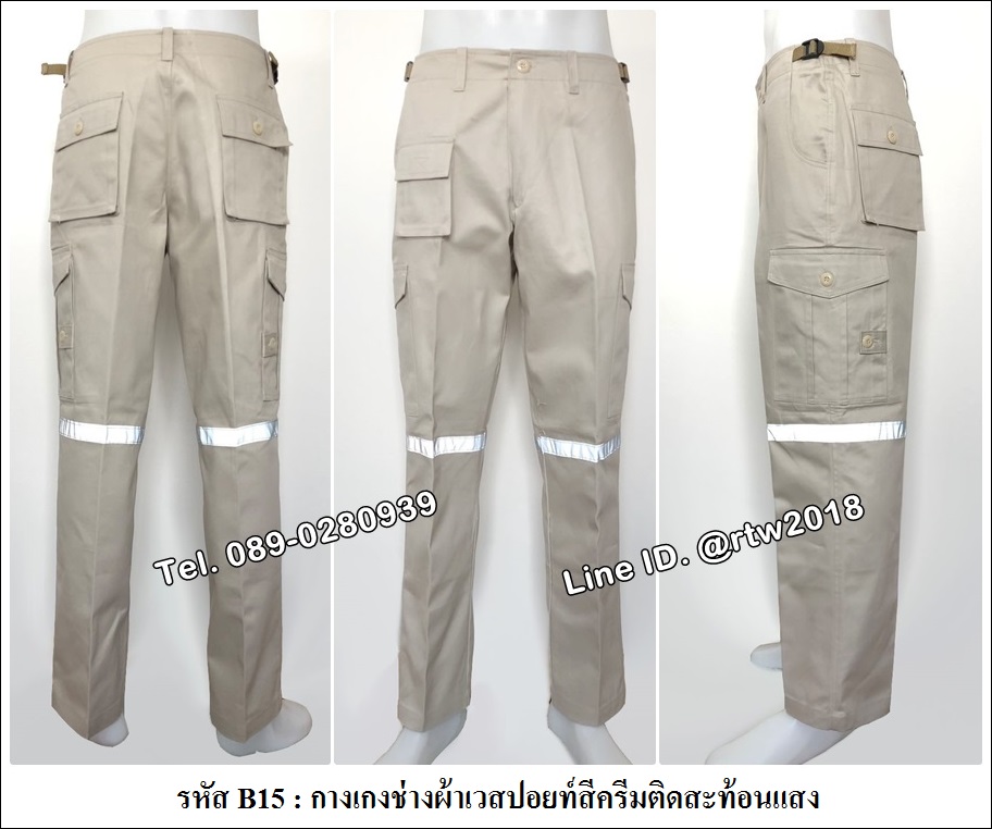 กางเกงช่างราคาถูก