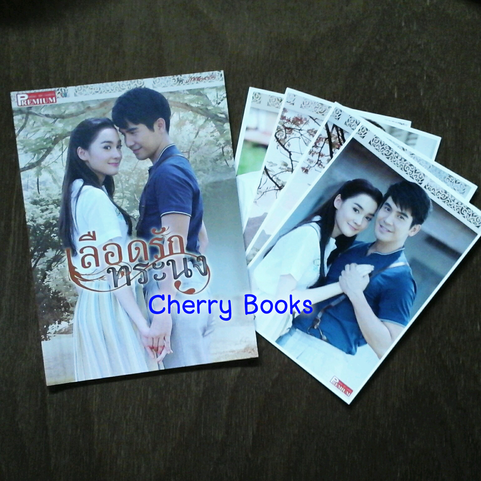 หนังสือเรื่องย่อละคร premium เลือดรักทระนง+โปสการ์ดของแถม