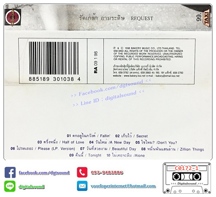 เทปคาสเซ็ท รัดเกล้า อามระดิษ Rudklao Amratisha อัลบั้ม REQUEST