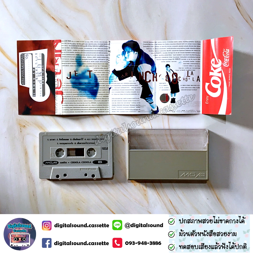 เทปเพลง เทปคาสเซ็ท เจ เจตริน วรรธนะสิน อัลบั้ม Choola Choola