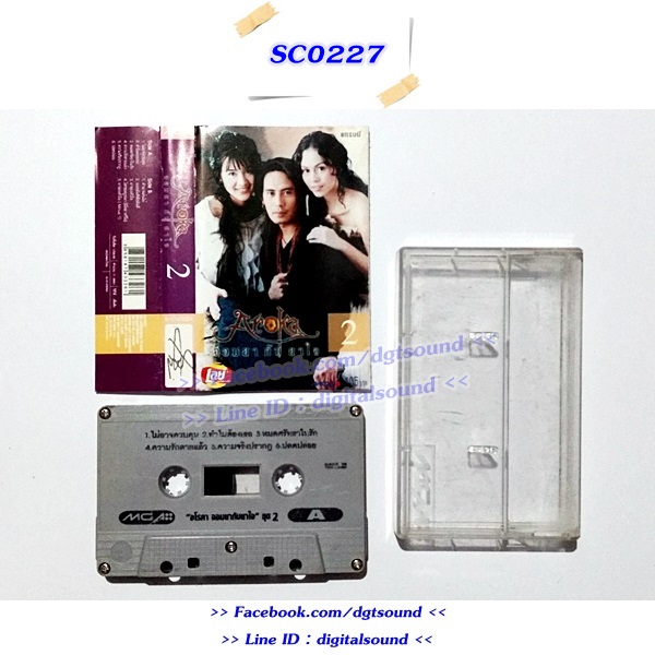 ขายเทปเพลง เบิร์ด ธงไชย แมคอินไตย์ อัลบั้ม Aroka จอม ยา กับ ยาใจ 1