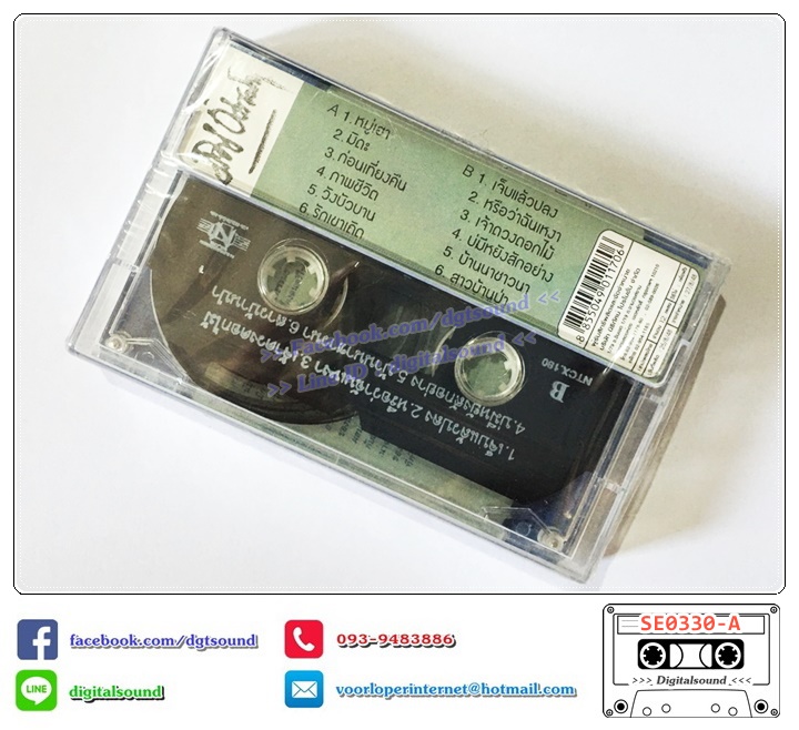 เทปคาสเซ็ท จรัล มโนเพ็ชร ขายรวม 9 อัลบั้ม (6 ม้วนล่าง ซีลมือหนึ่ง)