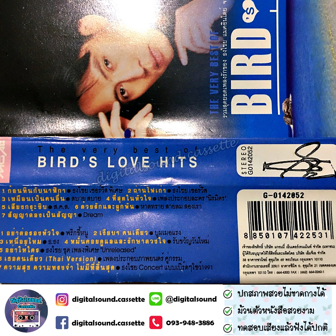 เทปคาสเซ็ท ตลับเทป เบิร์ด ธงไชย แมคอินไตย์ อัลบั้ม The very best of BIRD'S LOVE HITS