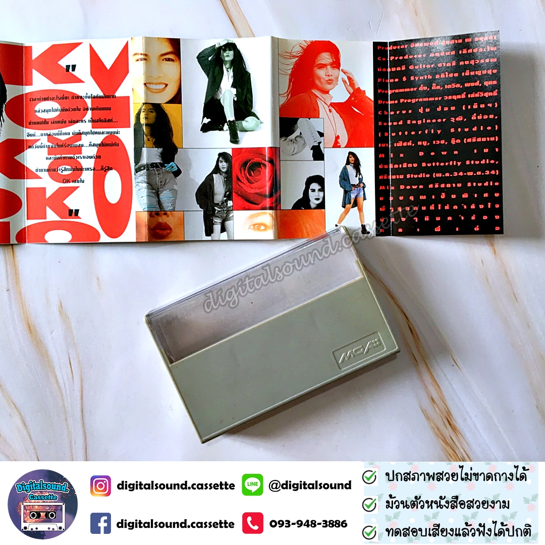 ขายเทปเพลง เพ็ญพักตร์ ศิริกุล อัลบั้ม ฉันเลยโอเค (I Am O.K.)