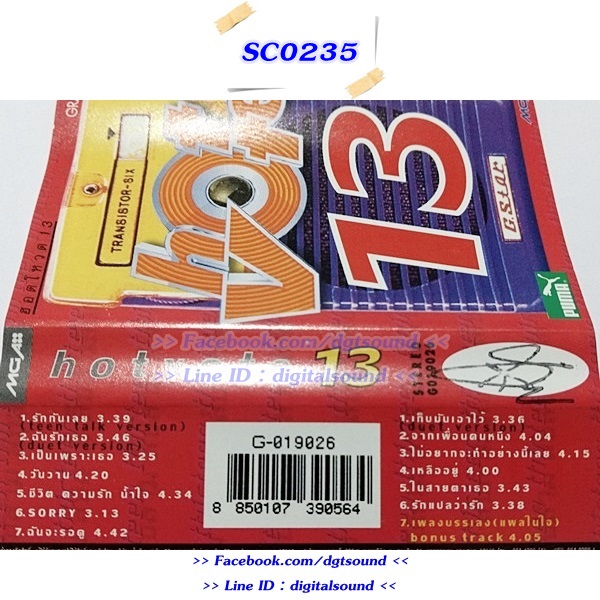 ขายเทปเพลง เทปคาสเซ็ท รวมศิลปิน GRAMMY อัลบั้ม HOT VOTE VOL 13