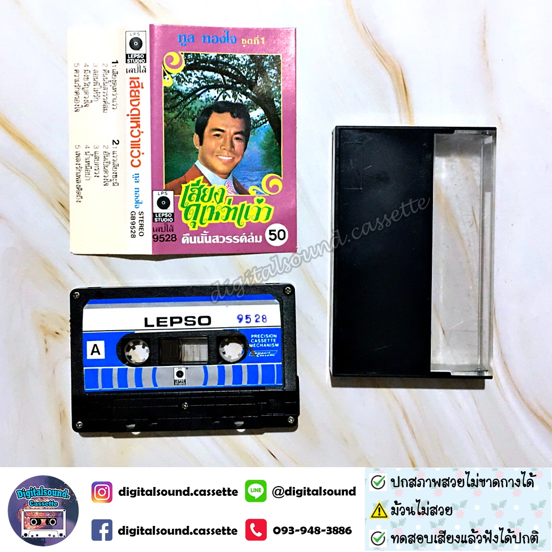 ⚠️ม้วนไม่สวย เทปคาสเซ็ท ชรินทร์ นันทนาคร อัลบั้ม เสียงดุเหว่าแว่ว