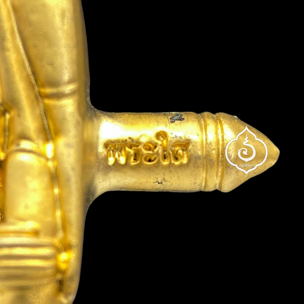 พระยอดธงหลวงพ่อพระใส (เนื้อโลหะชุบทองไมครอน พิมพ์ใหญ่) รุ่นบารมีพ่อ ปี52 วัดโพธิ์ชัย จ.หนองคาย