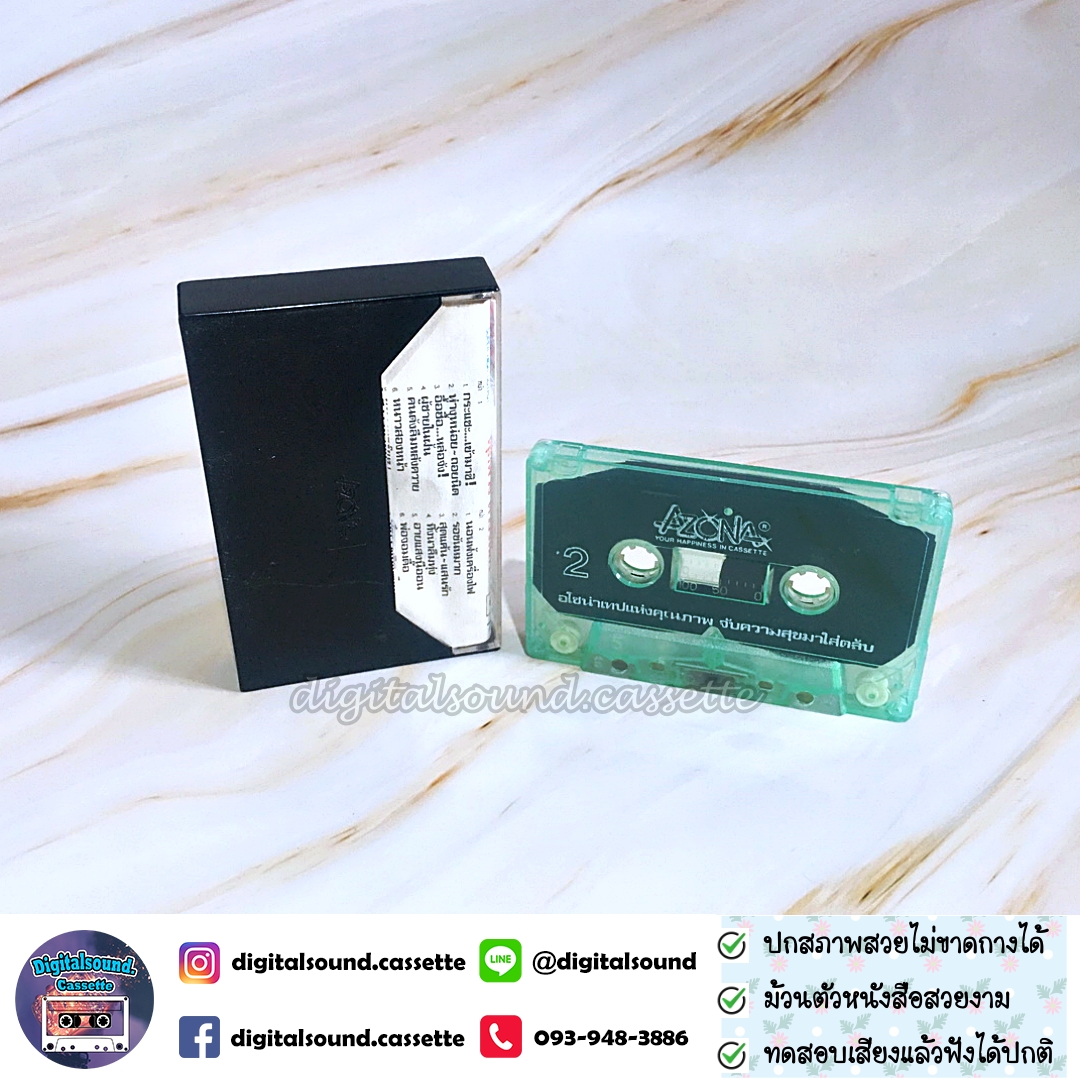 ม้วนเทป พุ่มพวง ดวงจันทร์ อัลบั้ม รวมเพลงพุ่มพวงยอดนิยม 2