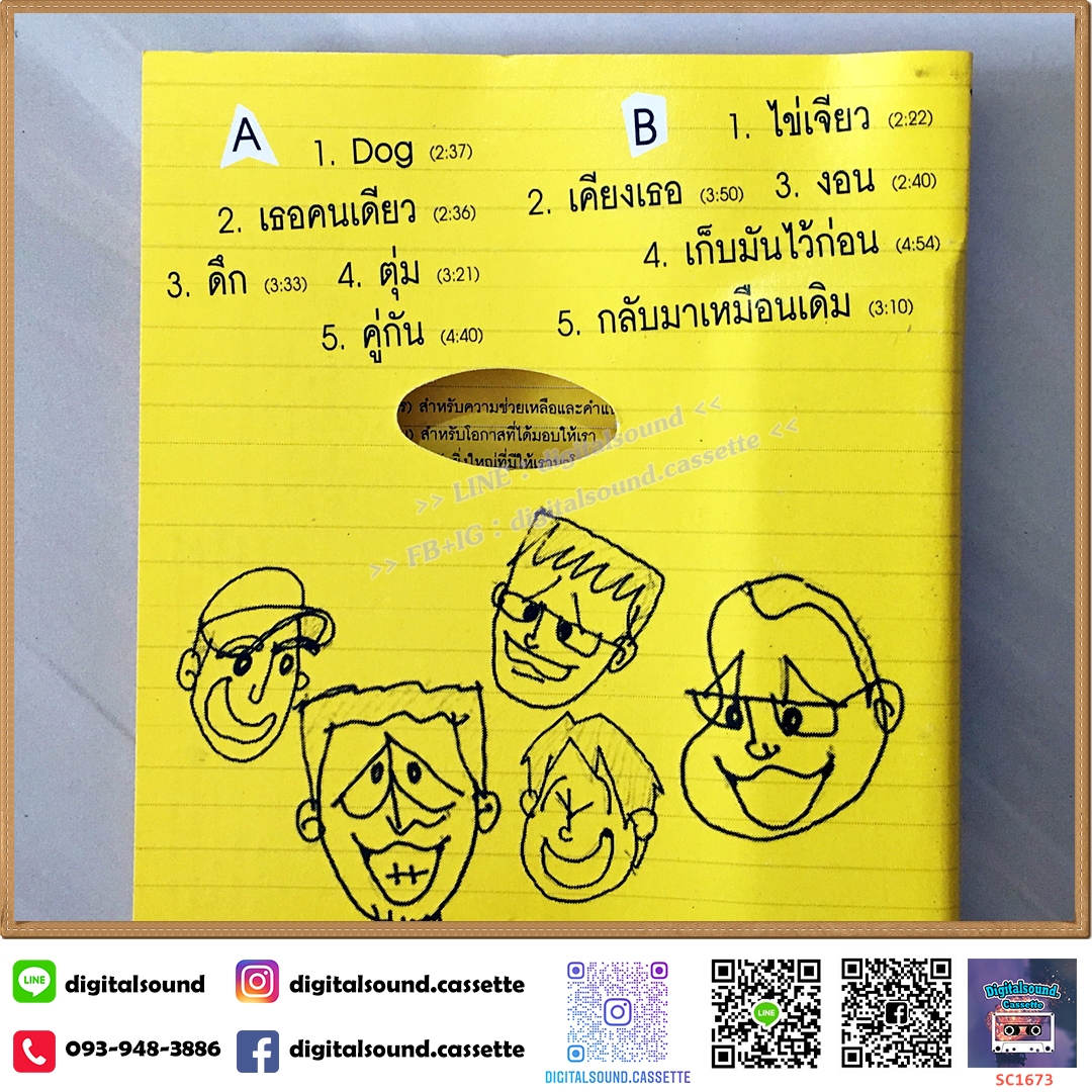 เทปคาสเซ็ท อะ-แค็ป-เป-ล่า-เซ-เว่น อัลบั้ม Acappella 7