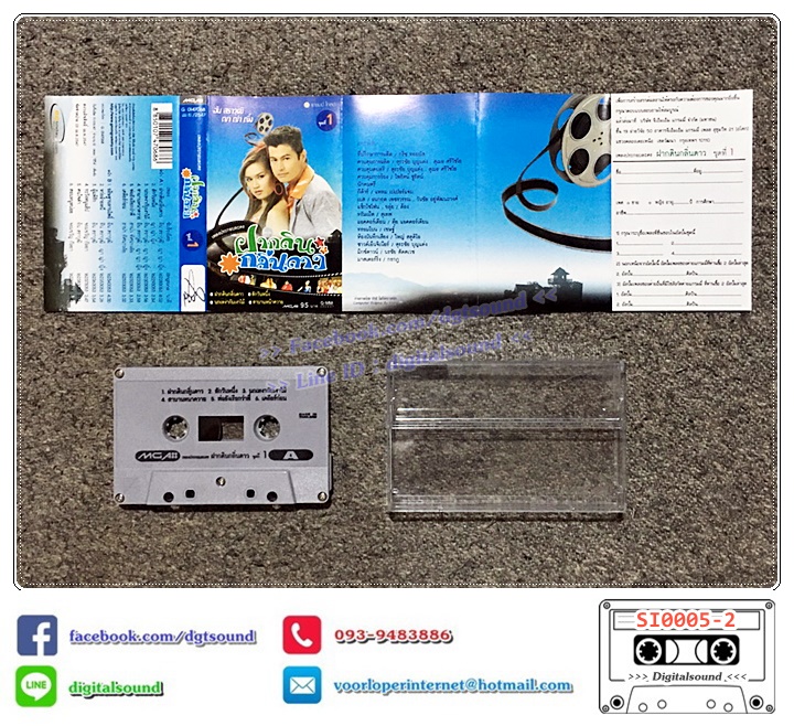 เทปคาสเซ็ท อ้น สราวุฒิ ญาญา ญิ๋ง อัลบั้ม ฝากดินกลิ่นดาว ชุดที่ 1