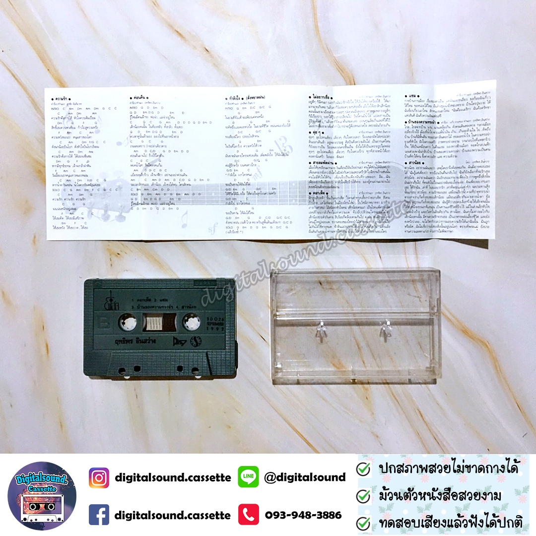 เทปคาสเซ็ท เทปเพลง ฤทธิพร อินสว่าง อัลบั้ม โฟล์ค
