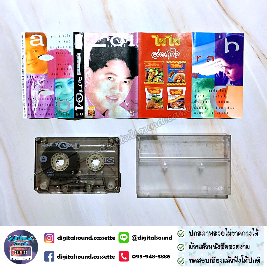 เทปคาสเซ็ท ต้อม เรนโบว์ RAINBOW อัลบั้ม รวมฮิตเรนโบว์ 1 + 2