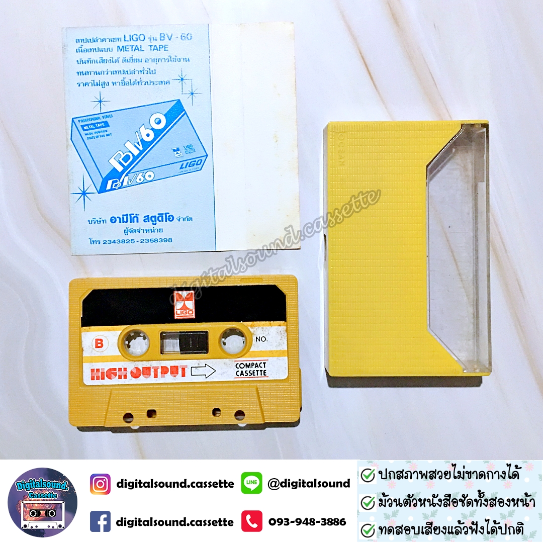 เทปคาสเซ็ท ขายเทปตลก เด๋อ ดู๋ ดี๋ อัลบั้ม ฮาสุดขีด