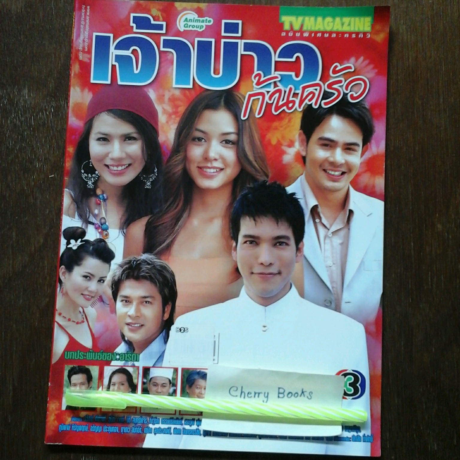*หมด*หนังสือเรื่องย่อละคร เจ้าบ่าวก้นครัว