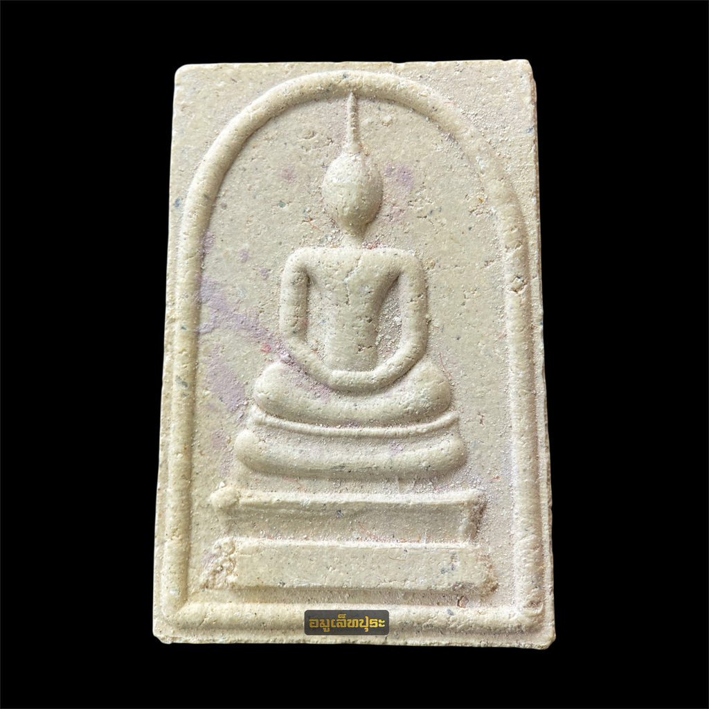 พระผงสมเด็จมงคลนิมิตร รุ่นแช่น้ำมนต์ วัดเสมียนนารี ปี40 #1