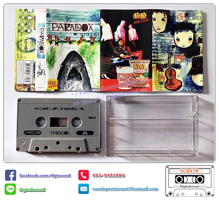 ม้วนเทป เทปคาสเซ็ท พาราด็อกซ์ Paradox อัลบั้ม On The Beach