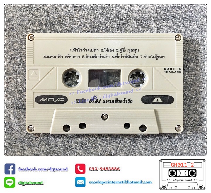 เทปคาสเซ็ท ตั้ม สมประสงค์ อัลบั้ม รวมฮิตปกดำ "แหวกฟ้าคว้ารัก"