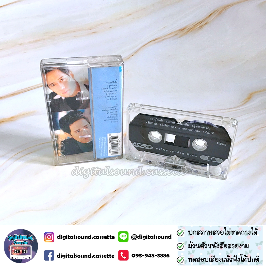 ขายเทปเพลง เทปคาสเซ็ท เบิร์ด ธงไชย แมคอินไตย์ อัลบั้ม ธงไชย เซอร์วิส พิเศษ