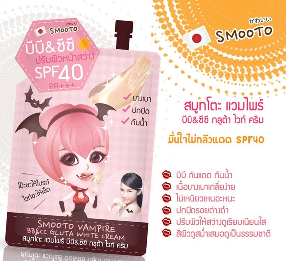 SMOOTO VAMPIRE BB&CC GLUTA WHITE CREAM 1 กล่อง มี 6 ซอง