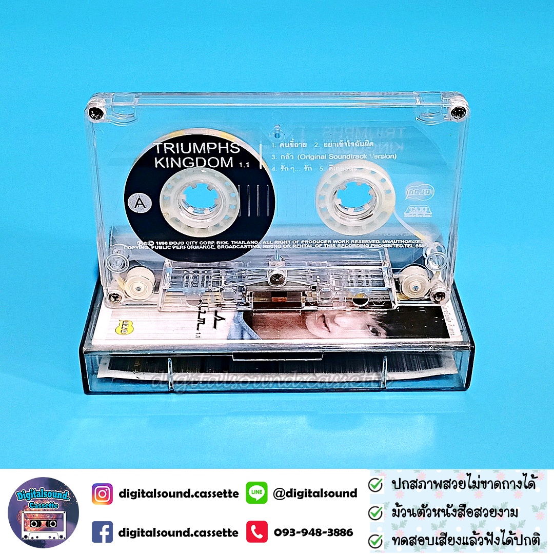 เทปคาสเซ็ท ไทรอัมพ์ส คิงดอม Triumphs Kingdom อัลบั้ม Triumphs Kingdom 1.1