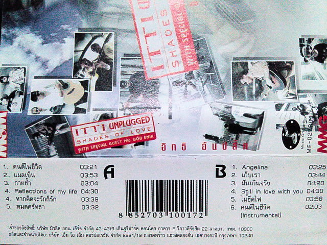 ขายม้วนเทป อิทธิ พลางกูร อัลบั้ม อันปลั๊ก เชดส์ ออฟ เลิฟ