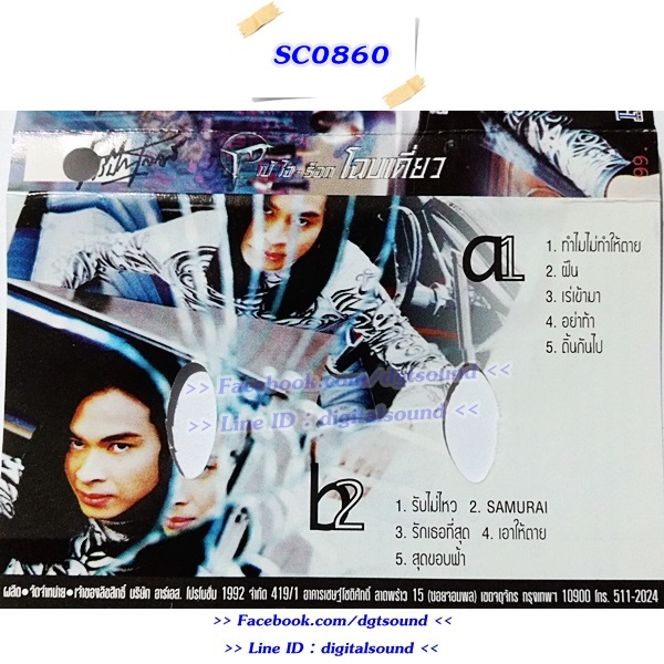 ขายเทปเพลง เป้ ไฮ-ร็อก Hi-Rock อัลบั้ม โฉบเดี่ยว