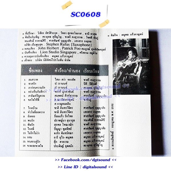 ม้วนเทป แจ้ ดนุพล แก้วกาญจน์ อัลบั้ม ตลับทองจากแจ้ 1+2+3