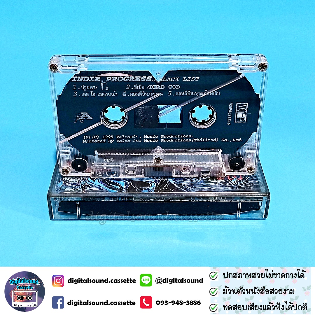 เทปคาสเซ็ท ปฐมพร ซีเปีย ดอนผีบิน อัลบั้ม INDIE PROGRESS BLACK LIST