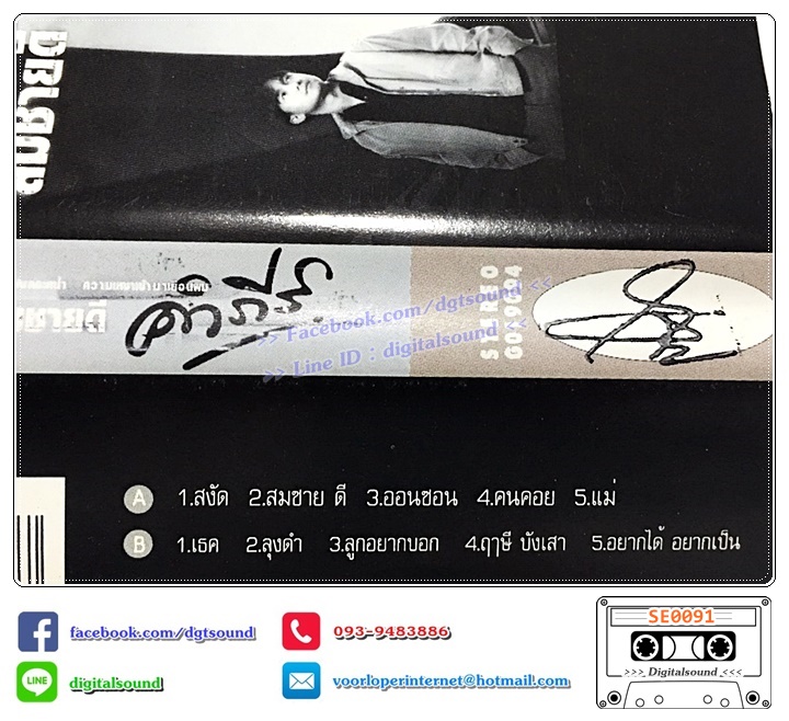 ม้วนเทป เทปคาสเซ็ท พงษ์สิทธิ์ คำภีร์ อัลบั้ม สมชายดี