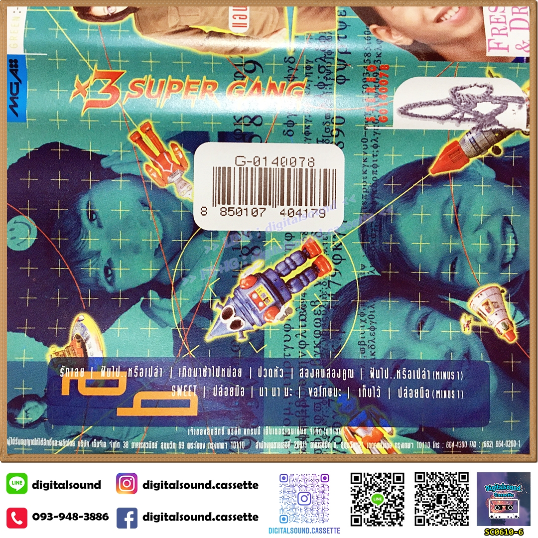 เทปคาสเซ็ท คูณ 3 ซูเปอร์แก๊งค์ X3 Super Gang อัลบั้ม X3 Super Gang