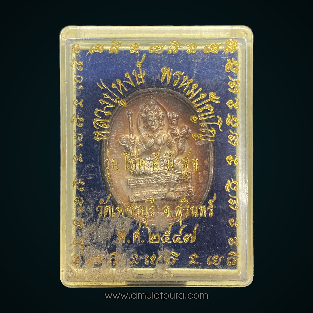เหรียญ 2 มหาเทพ ท้าวมหาพรหม หลังพระพิฆเนศ (เนื้อกะไหล่เงินพ่นทราย) รุ่นโชคดี มีสุข ปี47 หลวงปู่หงษ์ วัดเพชรบุรี จ.สุรินทร์ (มีโค้ด)