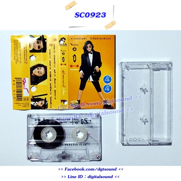 ขายเทปเพลง อ้อม สุนิสา สุขบุญสังข์ อัลบั้ม อารมณ์ (เนี้ยะ)