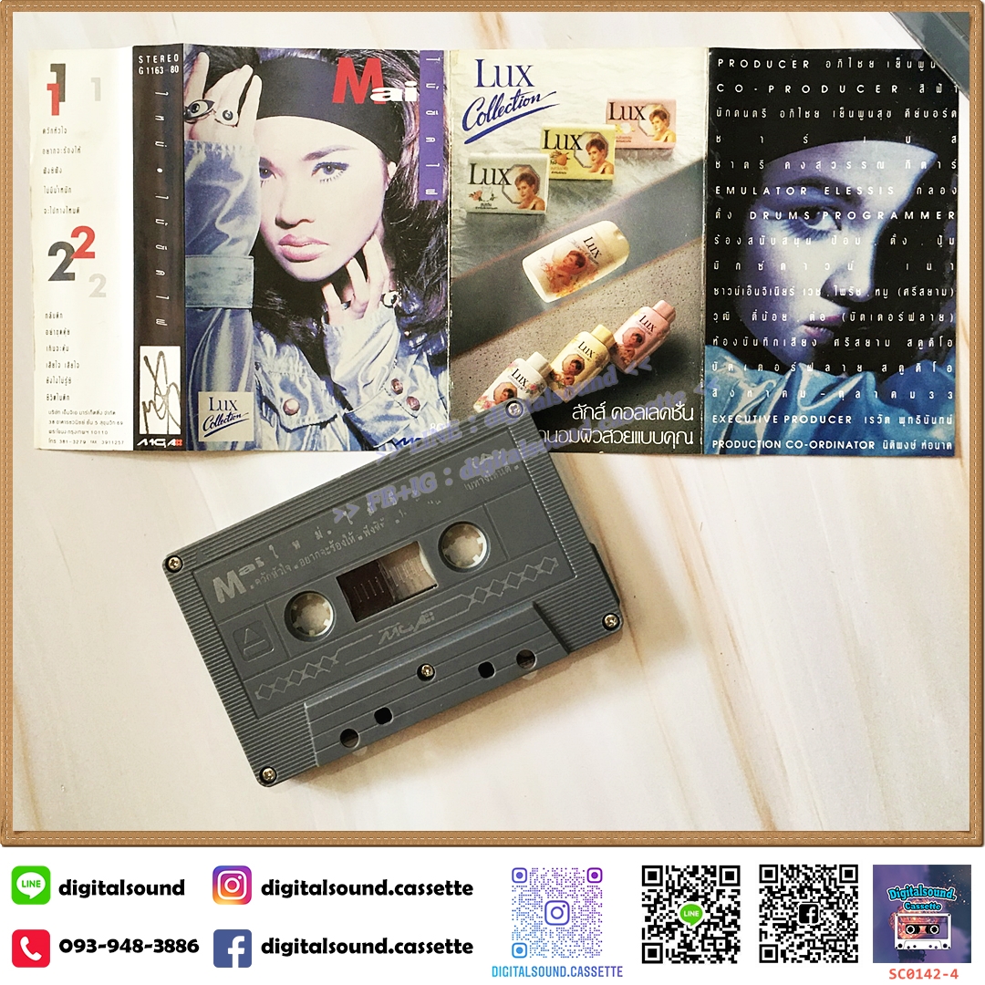 เทปคาสเซ็ท ใหม่ เจริญปุระ อัลบั้ม ไม้ขีดไฟ