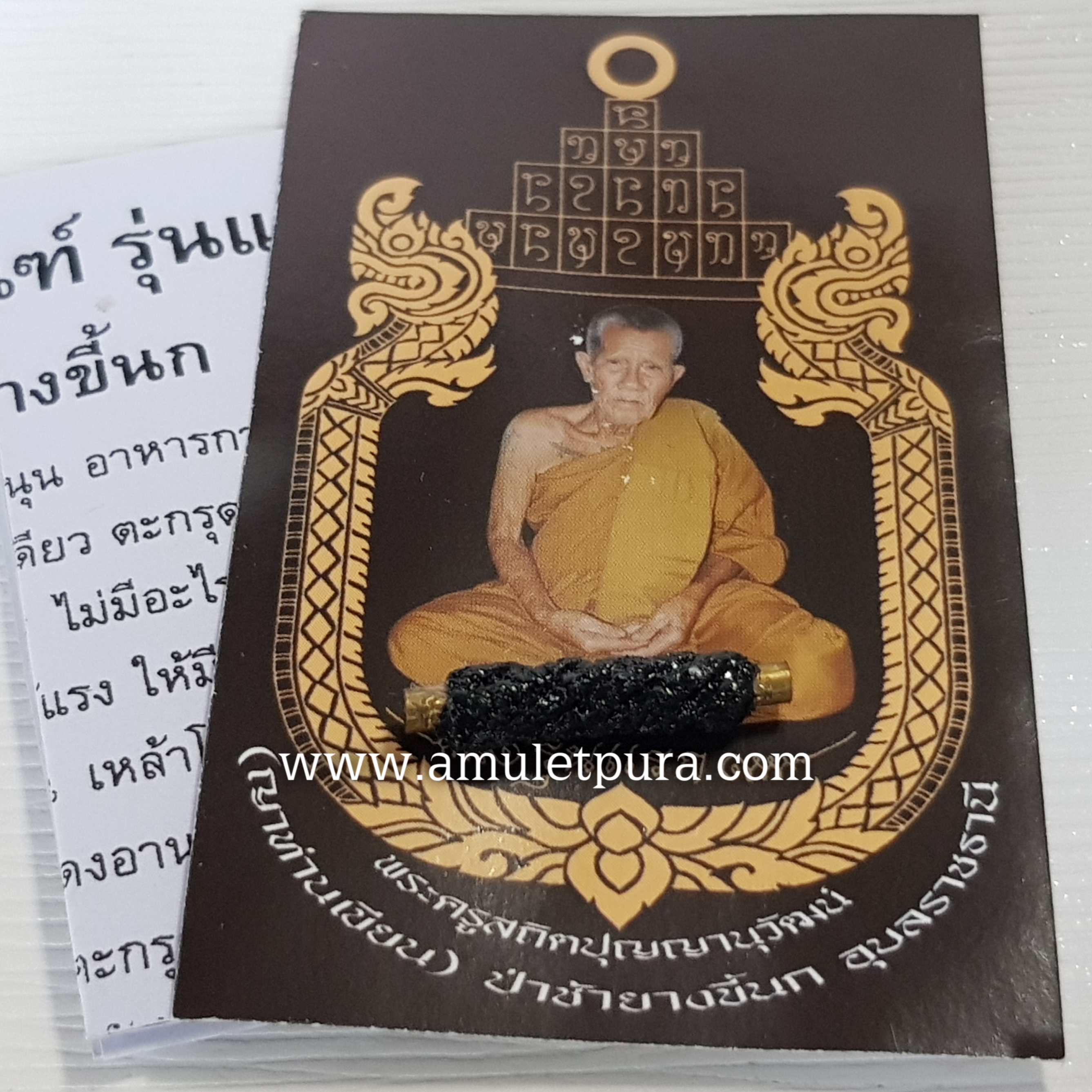 ตะกรุดสายรก แช่เหล้าน้ำจันต์ รุ่นแรก ปี54 หลวงปู่ญาท่านเขียน สำนักสงฆ์ป่าช้ายางขี้นก จ.อุบลราชธานี(มี 2 โค้ด)