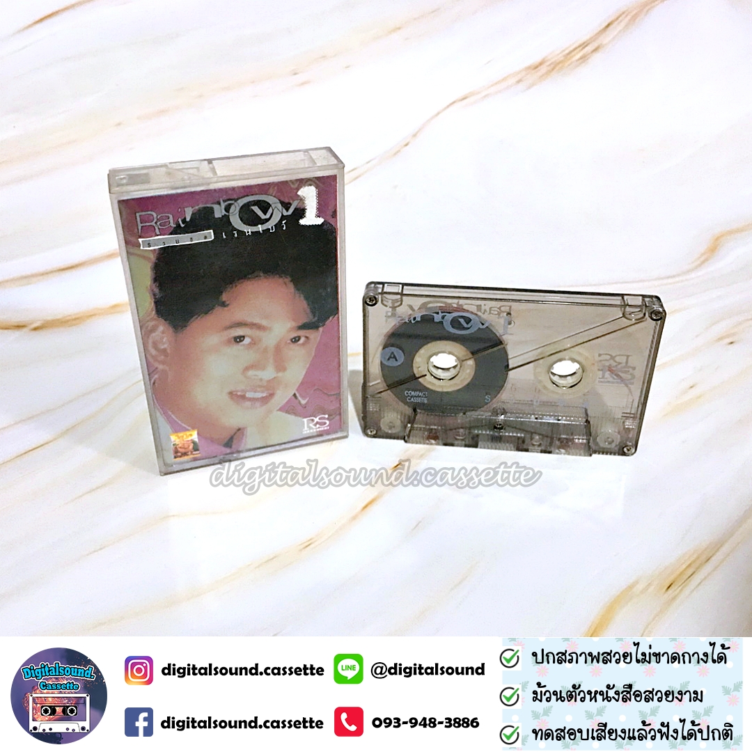 เทปคาสเซ็ท ต้อม เรนโบว์ RAINBOW อัลบั้ม รวมฮิตเรนโบว์ 1 + 2