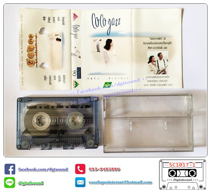 เทปคาสเซ็ท COCO JAZZ อัลบั้ม คิดถึงคาราบาว