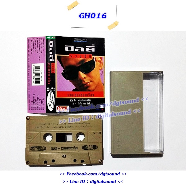 ขายเทปเพลงบิลลี่ โอแกน อัลบั้ม รวมฮิตปกดำ "รวมเข้มครบเครื่อง"