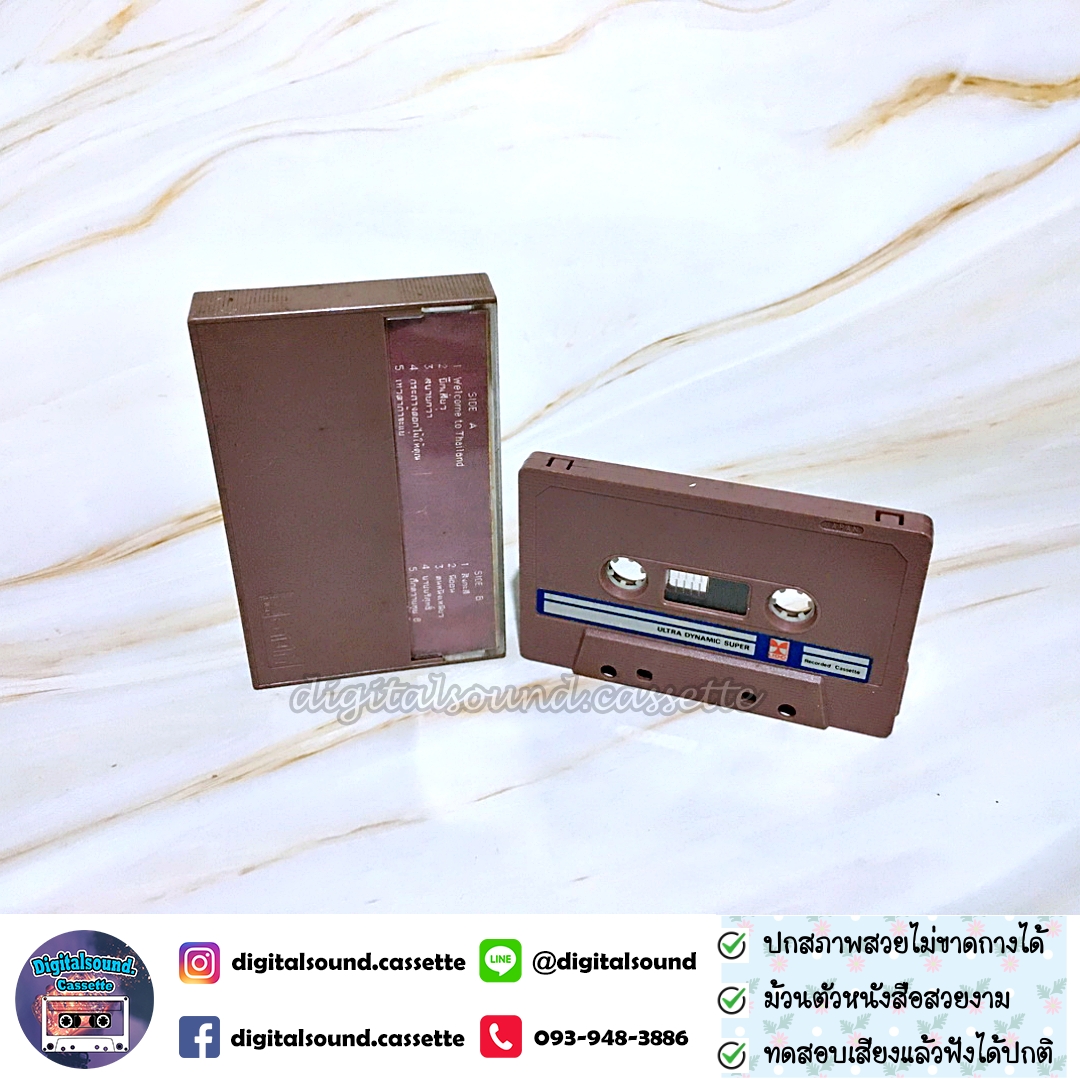 เทปเพลง เทปคาสเซ็ท คาราบาว อัลบั้ม ชุด 8 เวลคัมทูไทยแลนด์