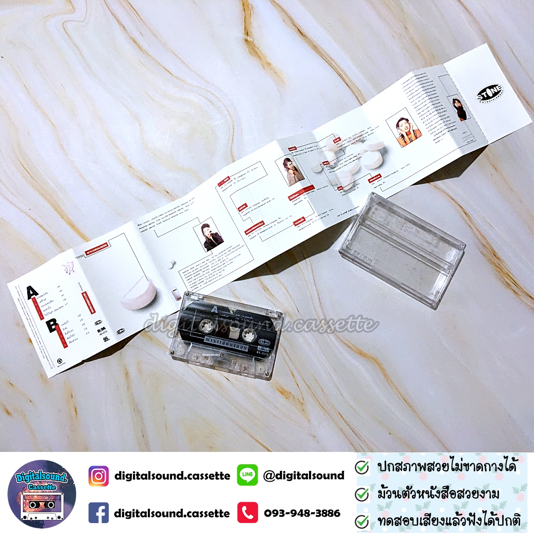 เทปคาสเซ็ท เทปเพลง พาราเซตตามอน อัลบั้ม ทรงหรรษา