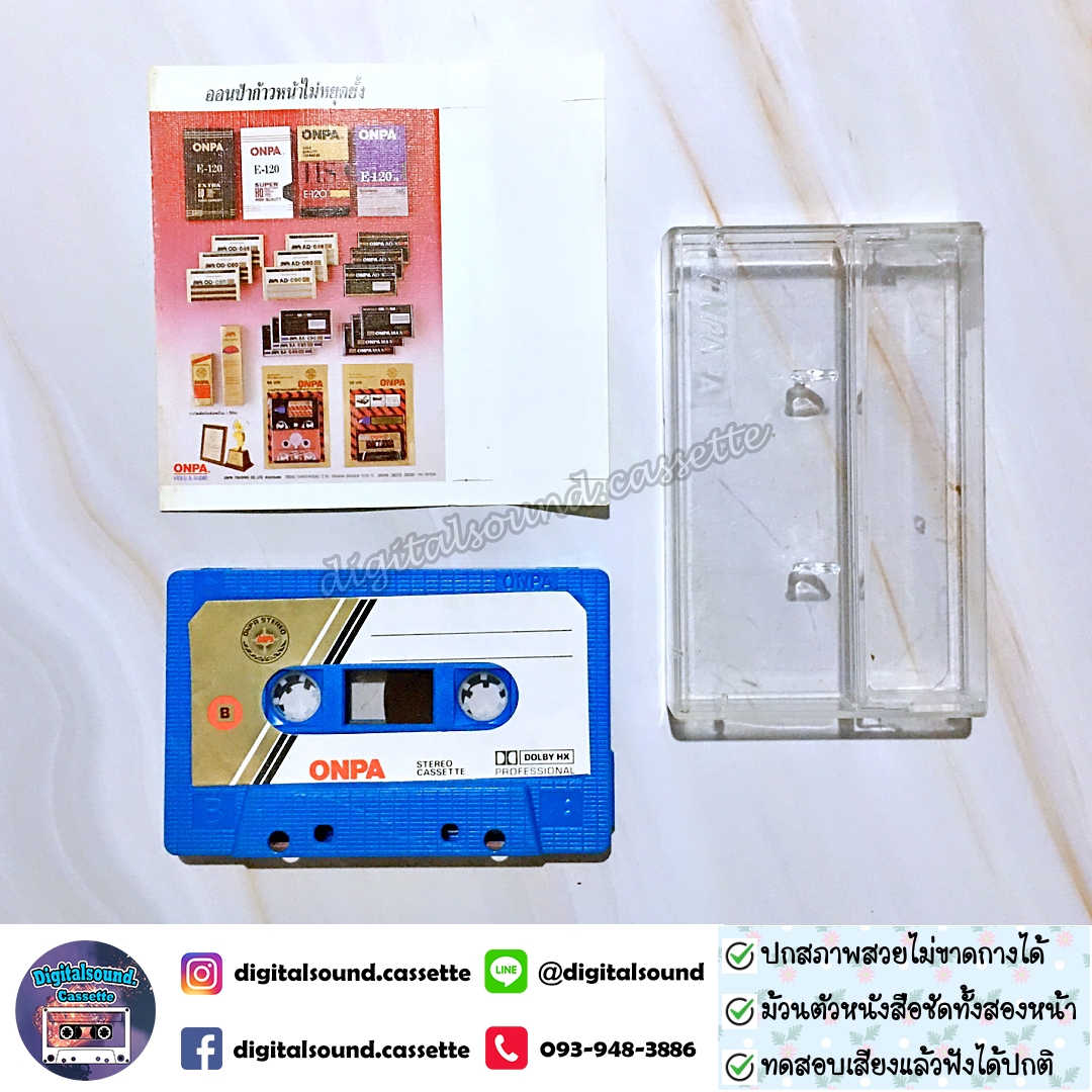 เทปคาสเซ็ท รวมศิลปิน อัลบั้ม เพลงเอกจากภาพยนตร์ มนต์รักลูกทุ่ง