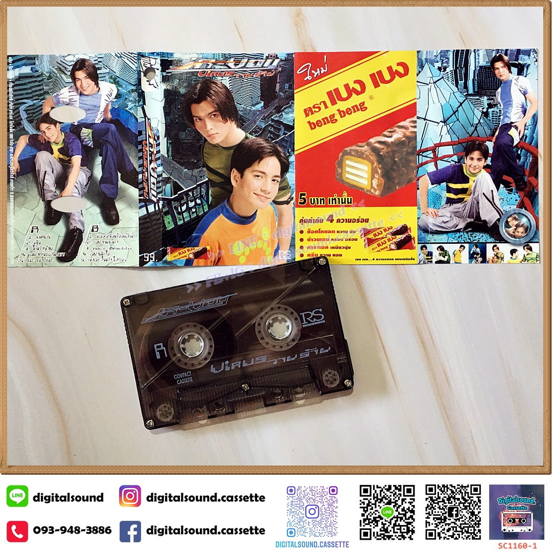 ขายเทปเพลง เทปคาสเซ็ท JR-Voy เจอาร์-วอย อัลบั้ม Virus วายร้าย