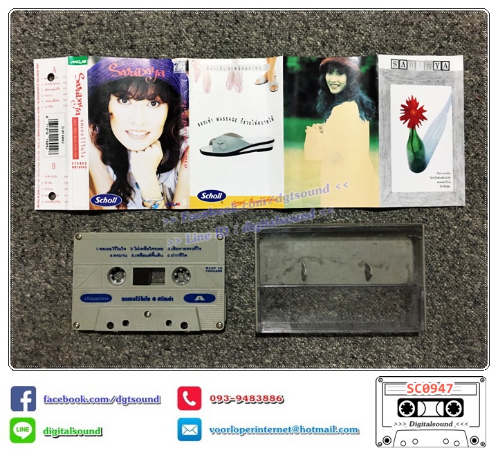 เทปคาสเซ็ท ศรัณย่า ส่งเสริมสวัสดิ์ อัลบั้ม จดเธอไว้ในใจ