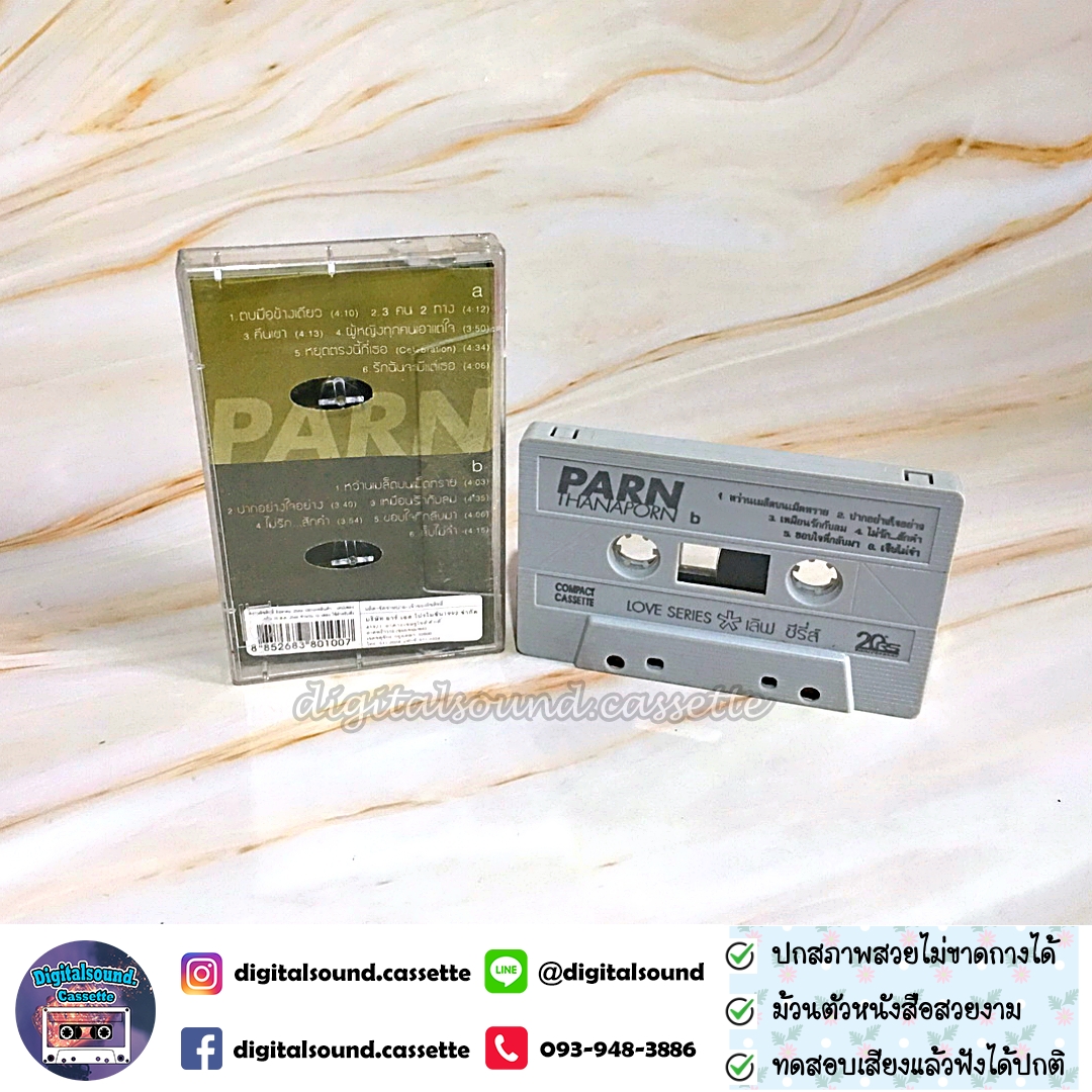 เทปคาสเซ็ท ปาน ธนพร อัลบั้ม LOVE SERIES