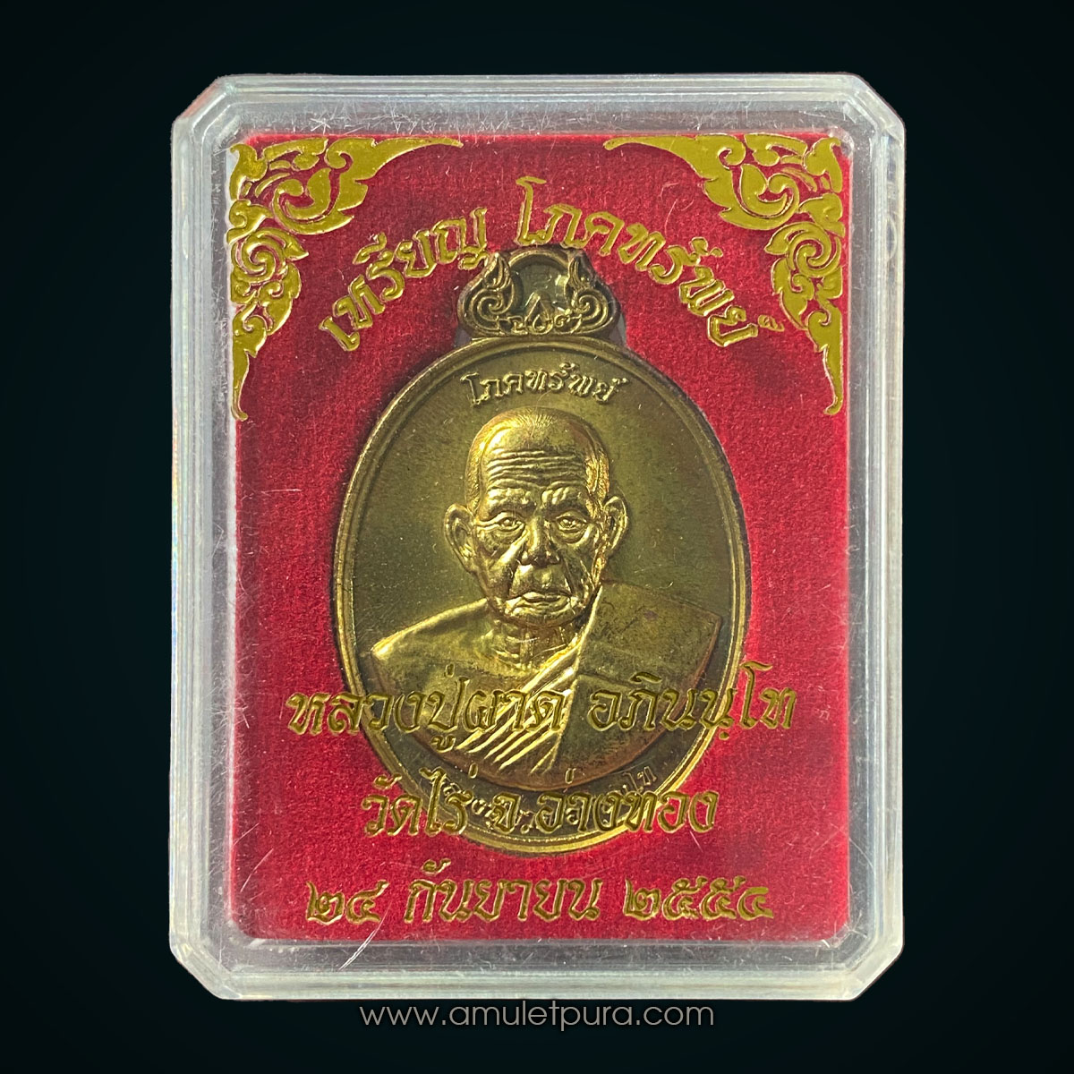 เหรียญโภคทรัพย์ หลังครุฑ เนื้อทองทิพย์ รุ่นแรก ปี54 หลวงปู่ผาด วัดไร่ จ.อ่างทอง (มีโค้ด หมายเลข 761)