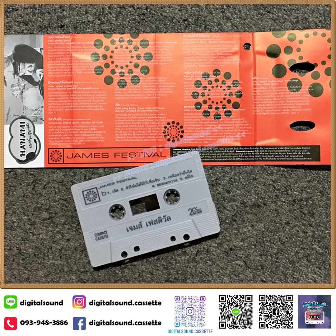 เทปคาสเซ็ท เจมส์ JAMES อัลบั้ม เจมส์ เฟสติวัล James Festival