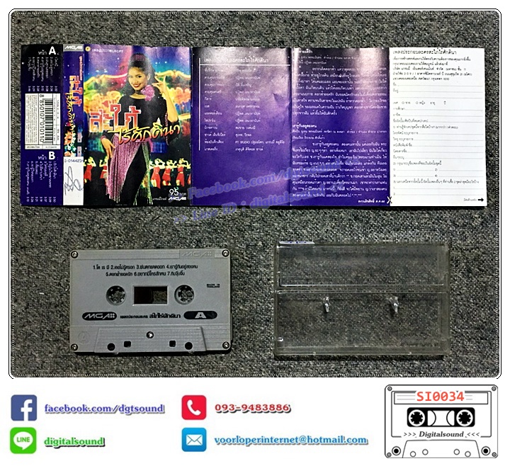 เทปคาสเซ็ท อัลบั้ม เพลงประกอบละคร สะใภ้ไร้ศักดินา