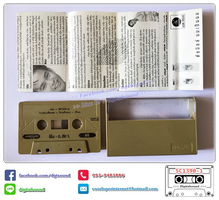 เทปคาสเซ็ท โป้ง วราวุธ บูรพาชยานนท์ อัลบั้ม ต.กับ จ.